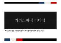 나폴레옹 리더쉽-7