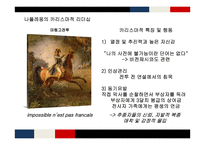나폴레옹 리더쉽-9