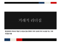 나폴레옹 리더쉽-10