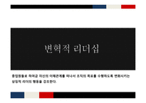 나폴레옹 리더쉽-12