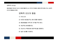 나폴레옹 리더쉽-13