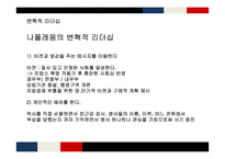 나폴레옹 리더쉽-14