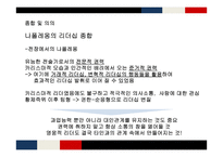 나폴레옹 리더쉽-19