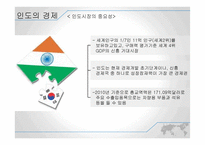 한국-인도 FTA 레포트-7