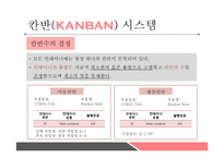 서비스 및 생산전략-8