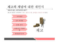 서비스 및 생산전략-9
