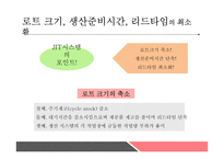 서비스 및 생산전략-10