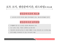 서비스 및 생산전략-11