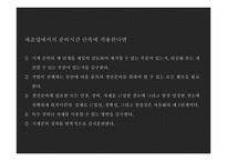서비스 및 생산전략-12