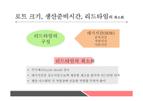 서비스 및 생산전략-13