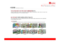 다이소 supply Chain Management-3