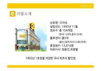 Emart의공급사슬혁신-4