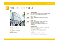 Emart의공급사슬혁신-6