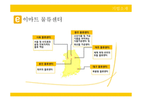 Emart의공급사슬혁신-8
