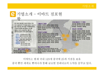 Emart의공급사슬혁신-9