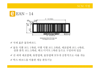 Emart의공급사슬혁신-18