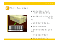 Emart의공급사슬혁신-19