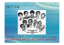 테러리즘과 안보-15
