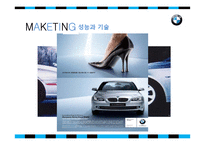 BMW 마케팅 레포트-15