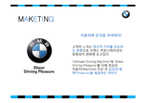 BMW 마케팅 레포트-18