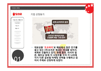 쵸코파이 글로벌 마케팅성공사례 중국러시아베트남-4