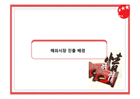 쵸코파이 글로벌 마케팅성공사례 중국러시아베트남-10