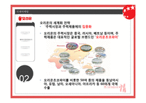 쵸코파이 글로벌 마케팅성공사례 중국러시아베트남-17