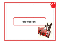 쵸코파이 글로벌 마케팅성공사례 중국러시아베트남-18