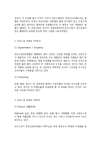 라코스테 브랜드분석과 마케팅전략 STP,4P분석,미래전략제언-5