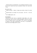 (A+ 레포트,시험대비) [케어복지론] 노인장기요양보험제도-5