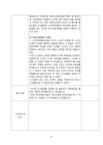 (A+ 레포트, 사회복지 실습일지) 사회복지 실습일지4-3