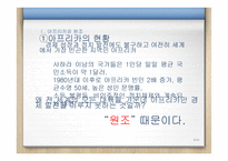 죽은 원조(Dead Aid) “죽음을 부르는 아프리카 원조를 중단하라!”-5