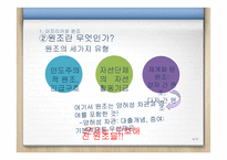 죽은 원조(Dead Aid) “죽음을 부르는 아프리카 원조를 중단하라!”-6