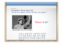 죽은 원조(Dead Aid) “죽음을 부르는 아프리카 원조를 중단하라!”-12