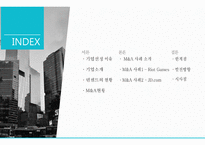 텐센트 M&A 사례 제품 확장형 M&A 추구 [JDCOM Riot]-2