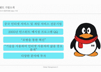 텐센트 M&A 사례 제품 확장형 M&A 추구 [JDCOM Riot]-5