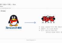텐센트 M&A 사례 제품 확장형 M&A 추구 [JDCOM Riot]-13