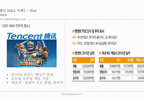 텐센트 M&A 사례 제품 확장형 M&A 추구 [JDCOM Riot]-17