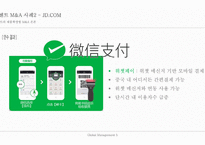 텐센트 M&A 사례 제품 확장형 M&A 추구 [JDCOM Riot]-20