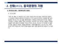 중국의 문학 이해-8