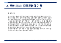 중국의 문학 이해-10