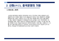 중국의 문학 이해-11