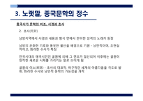 중국의 문학 이해-13