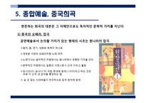 중국의 문학 이해-20