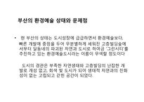 부산의 환경예술 지역-4
