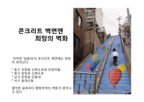 부산의 환경예술 지역-15