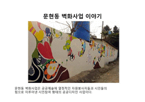 부산의 환경예술 지역-20