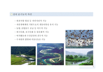 4대강 사업의 국토계획 측면에서의 인식의 이해-3