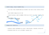 4대강 사업의 국토계획 측면에서의 인식의 이해-5