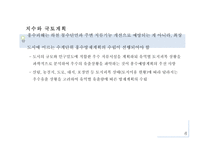 4대강 사업의 국토계획 측면에서의 인식의 이해-8